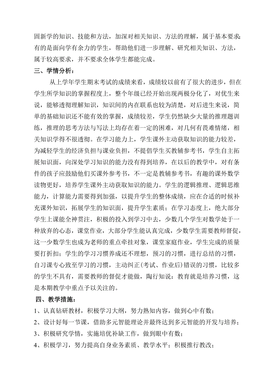 九年级数学教学计划(上).doc_第3页