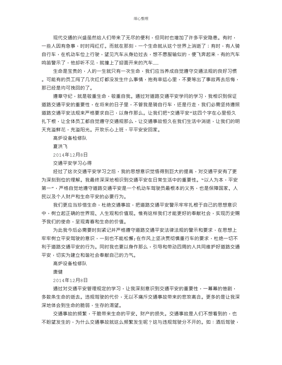 交通安全心得体会_第3页