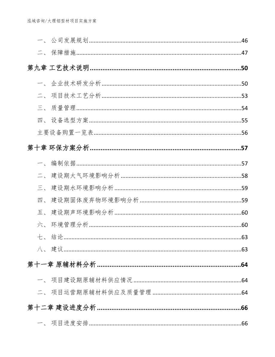 大理铝型材项目实施方案_范文参考_第4页