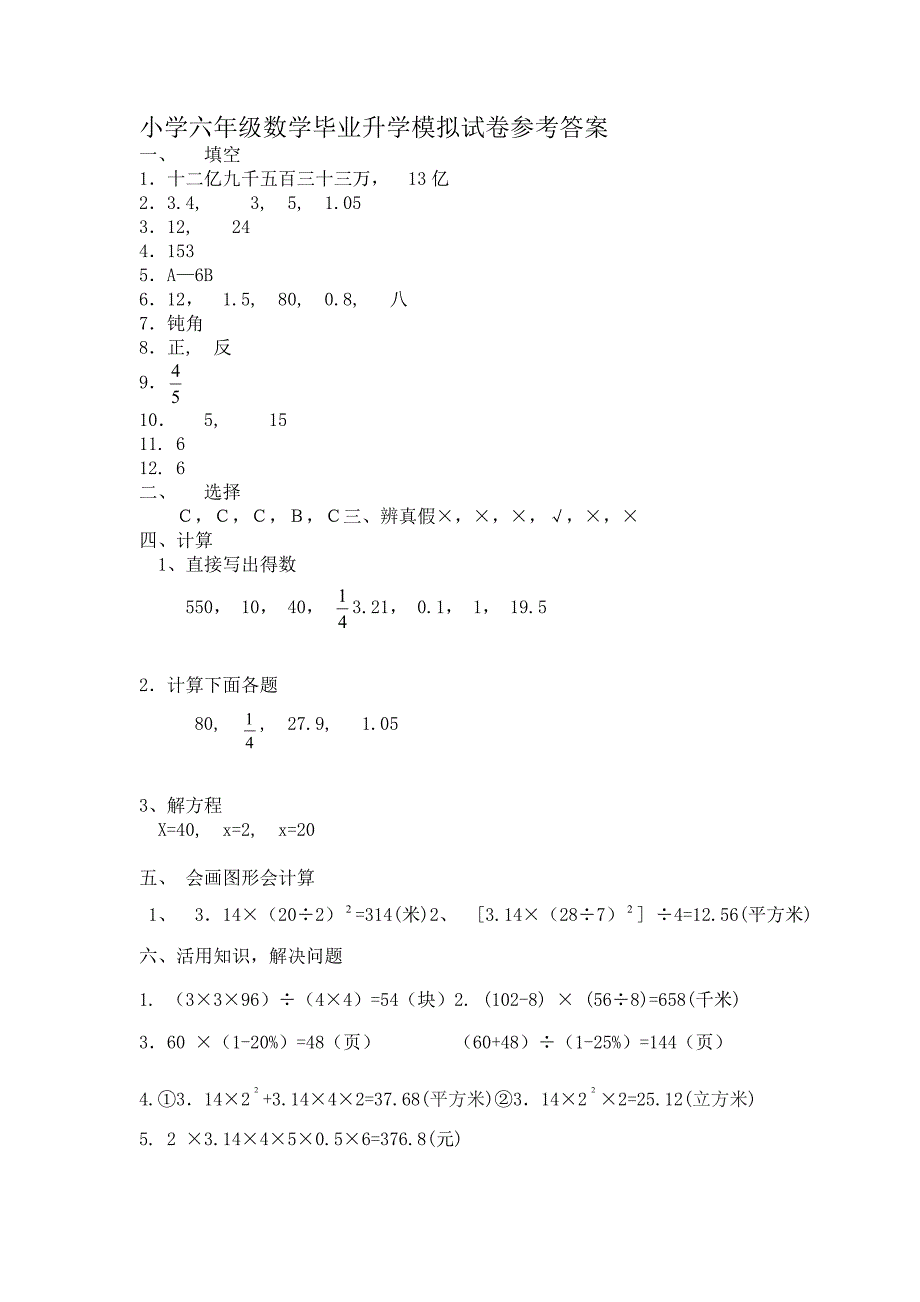 (完整版)小学六年级数学毕业升学模拟试卷整理(含答案).doc_第5页