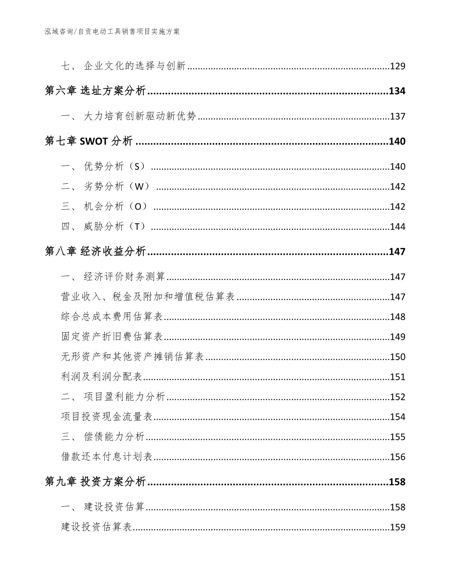 自贡电动工具销售项目实施方案_第3页