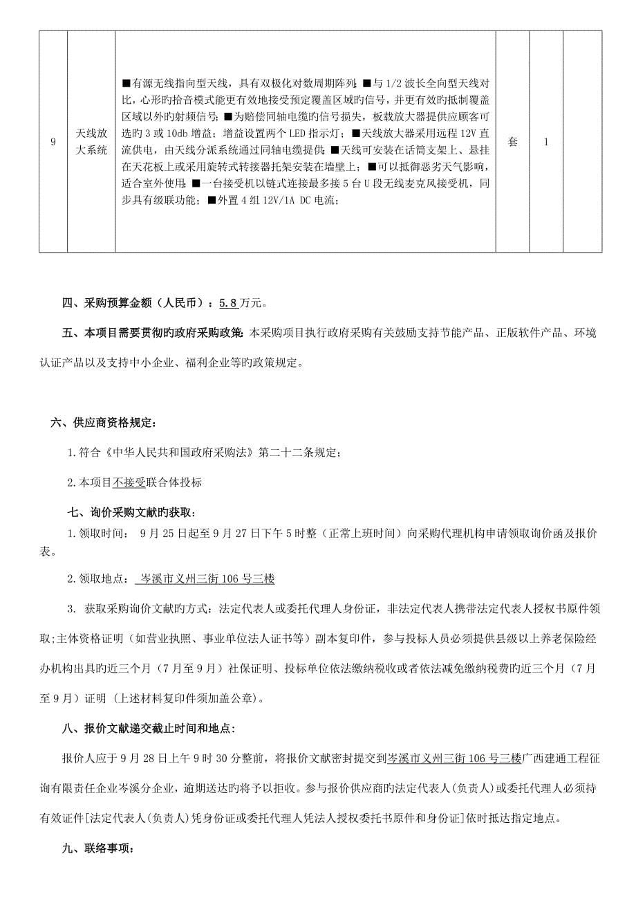 广西建通工程咨询有限责任公司_第5页