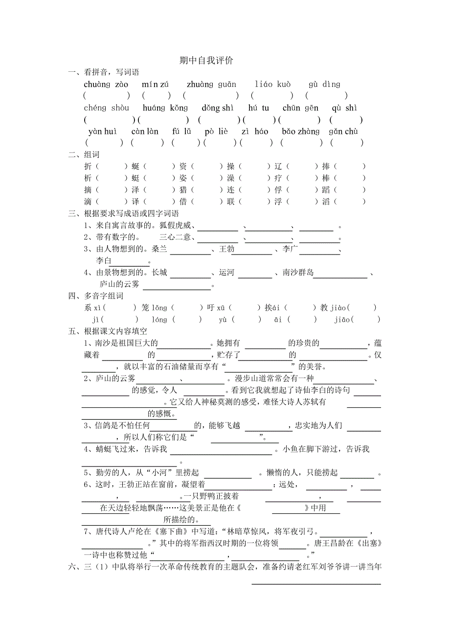 三上期中自我评价.doc_第1页