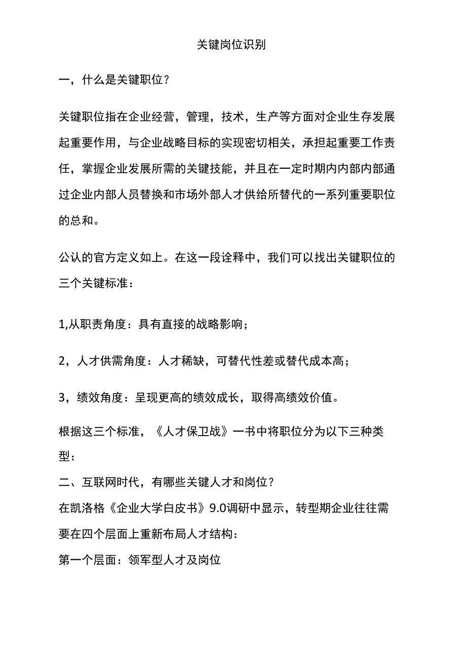 关键岗位识别_第1页