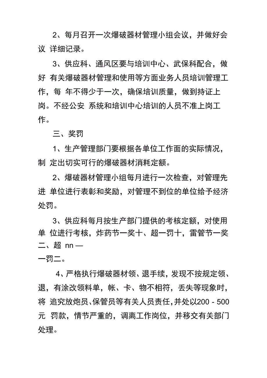 爆破专业精细化管理方案_第2页