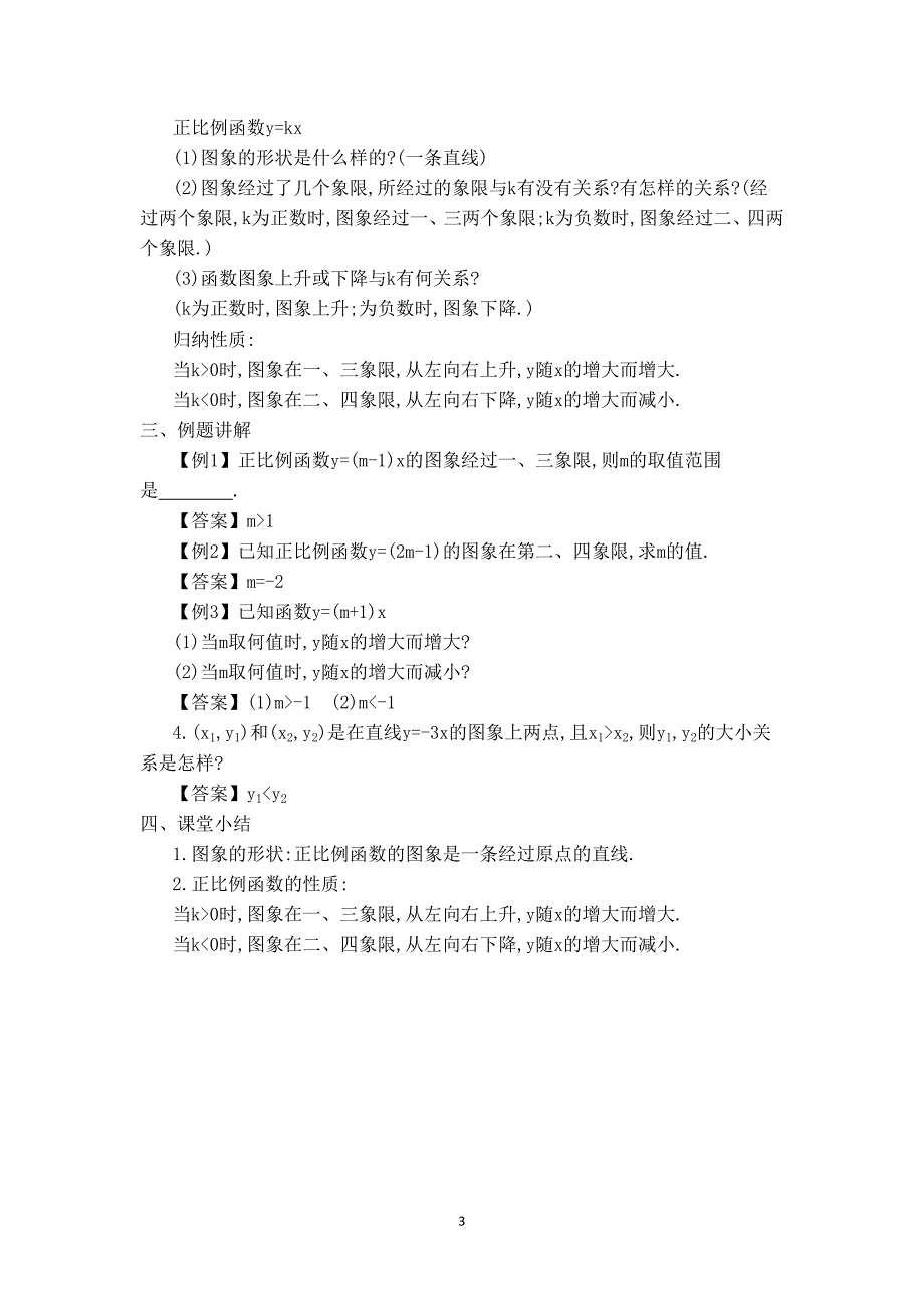 【教学设计】正比例函数的图象与性质_第3页