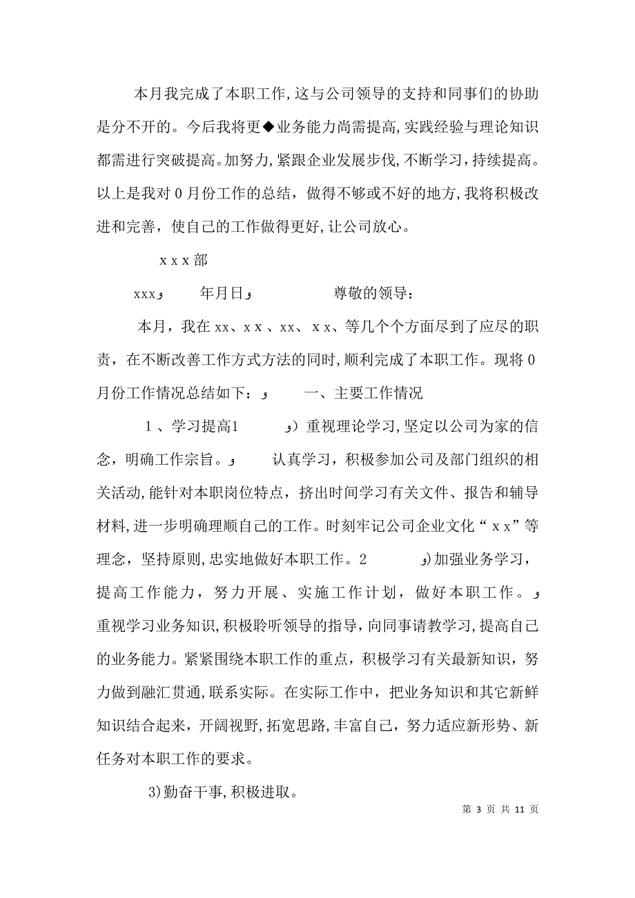 月份个人工作总结_第3页