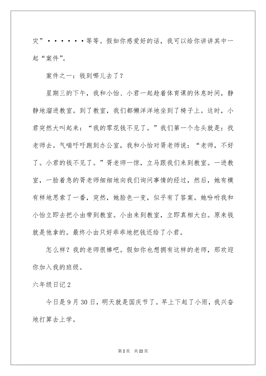 六年级日记通用15篇_第2页