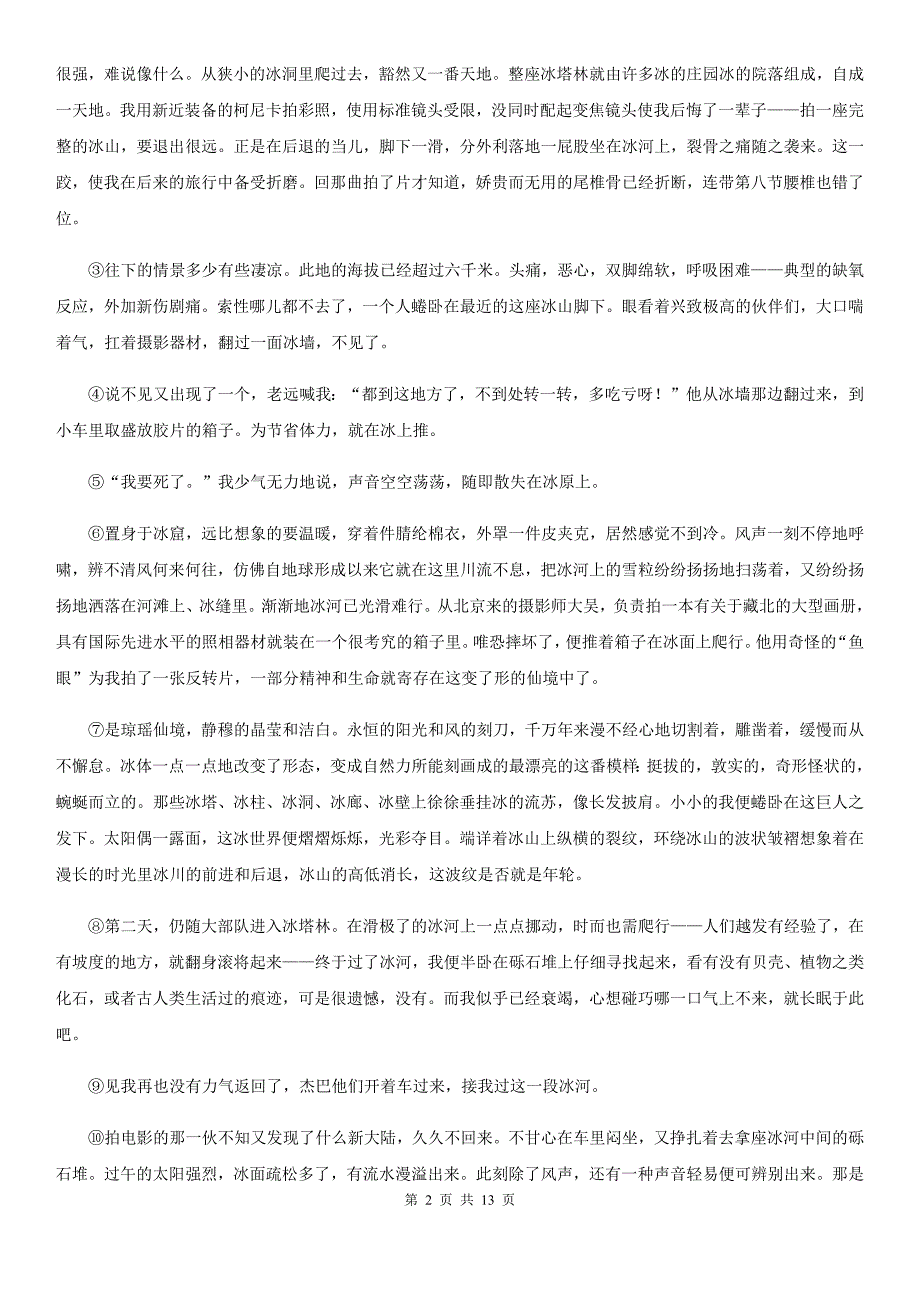 人教版2019-2020年度七年级下学期期中考试语文试题（II）卷（练习）_第2页