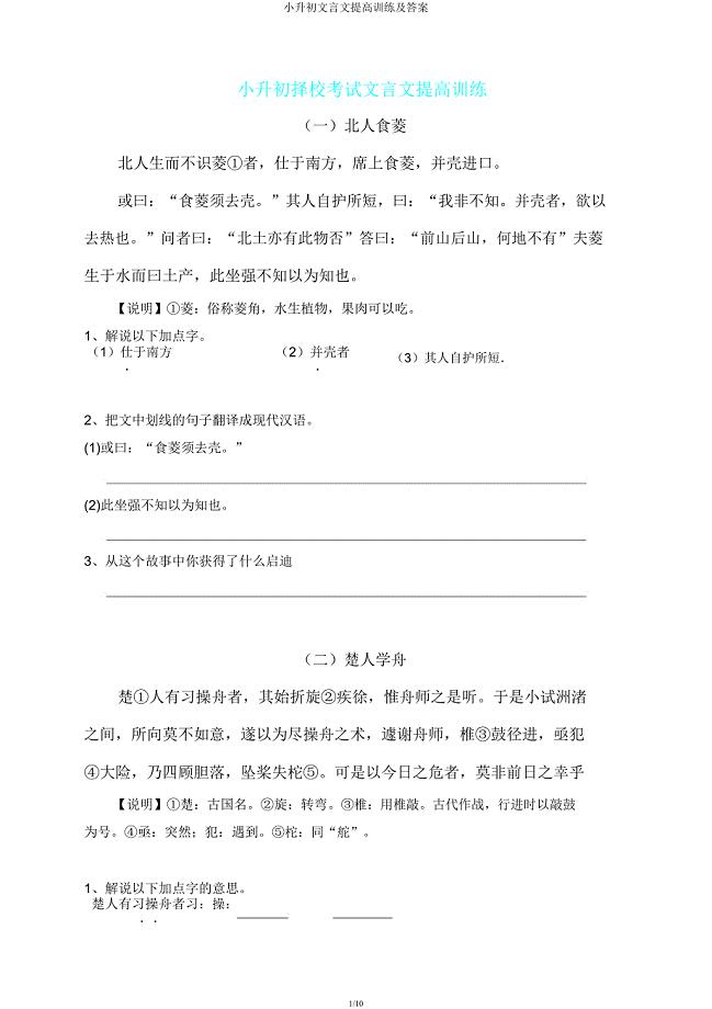 小升初文言文提高训练.docx