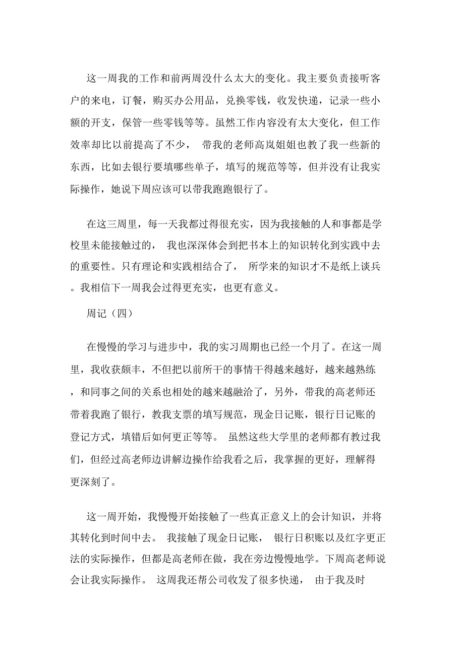 大学毕业生会计实习周记范文.doc_第3页