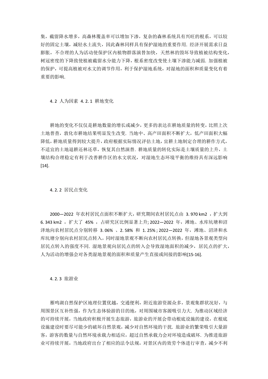 雁鸣湖自然保护区土地利用与景观格局变化研究_第5页