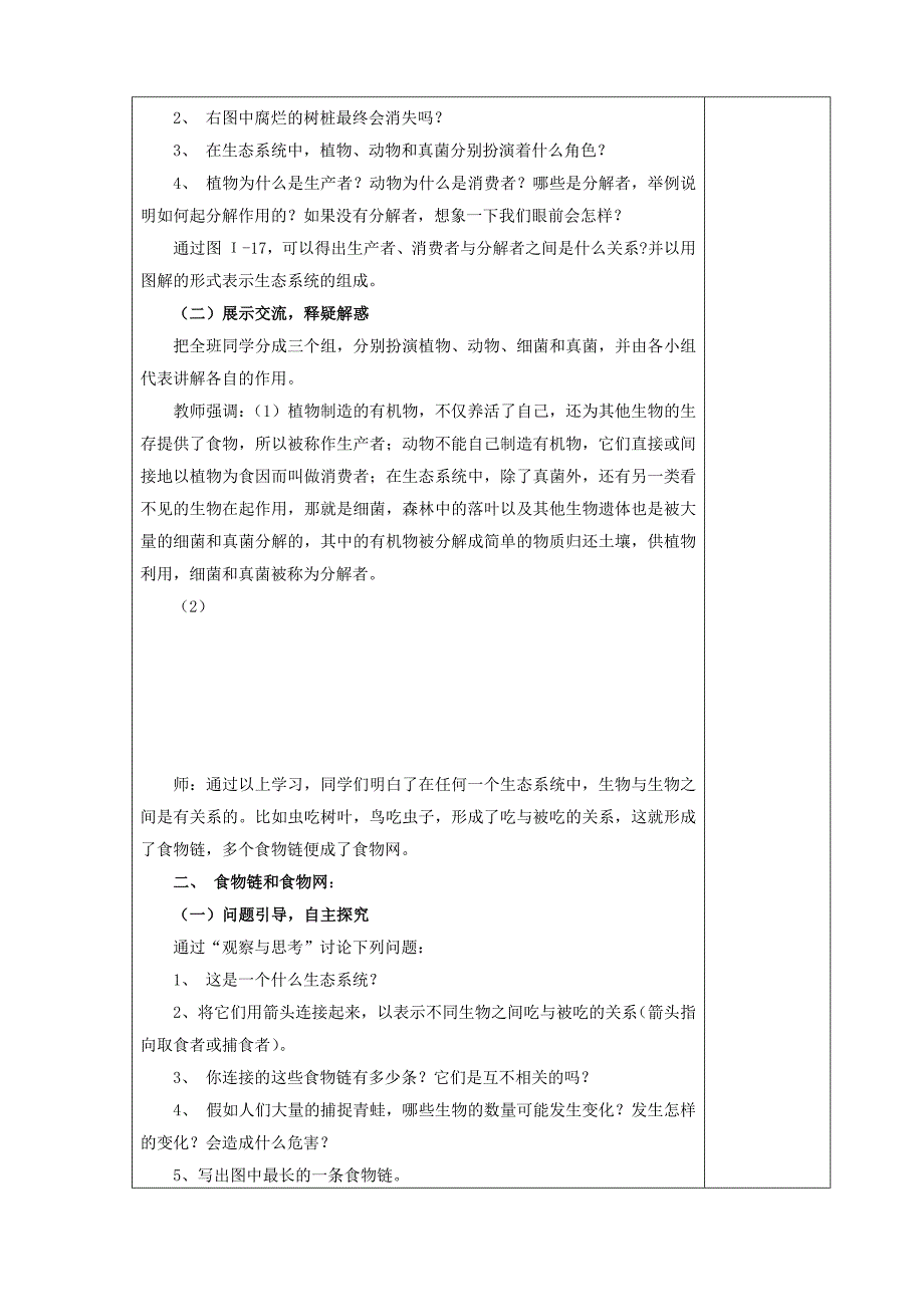 七年级生物上册 1.2.4生态系统教学案（无答案） 人教新课标版_第2页