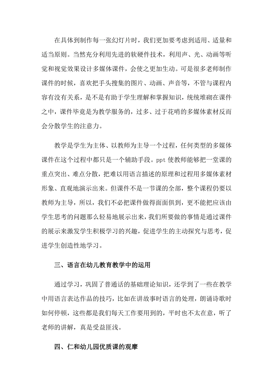 学前教育教师培训心得体会10篇_第4页