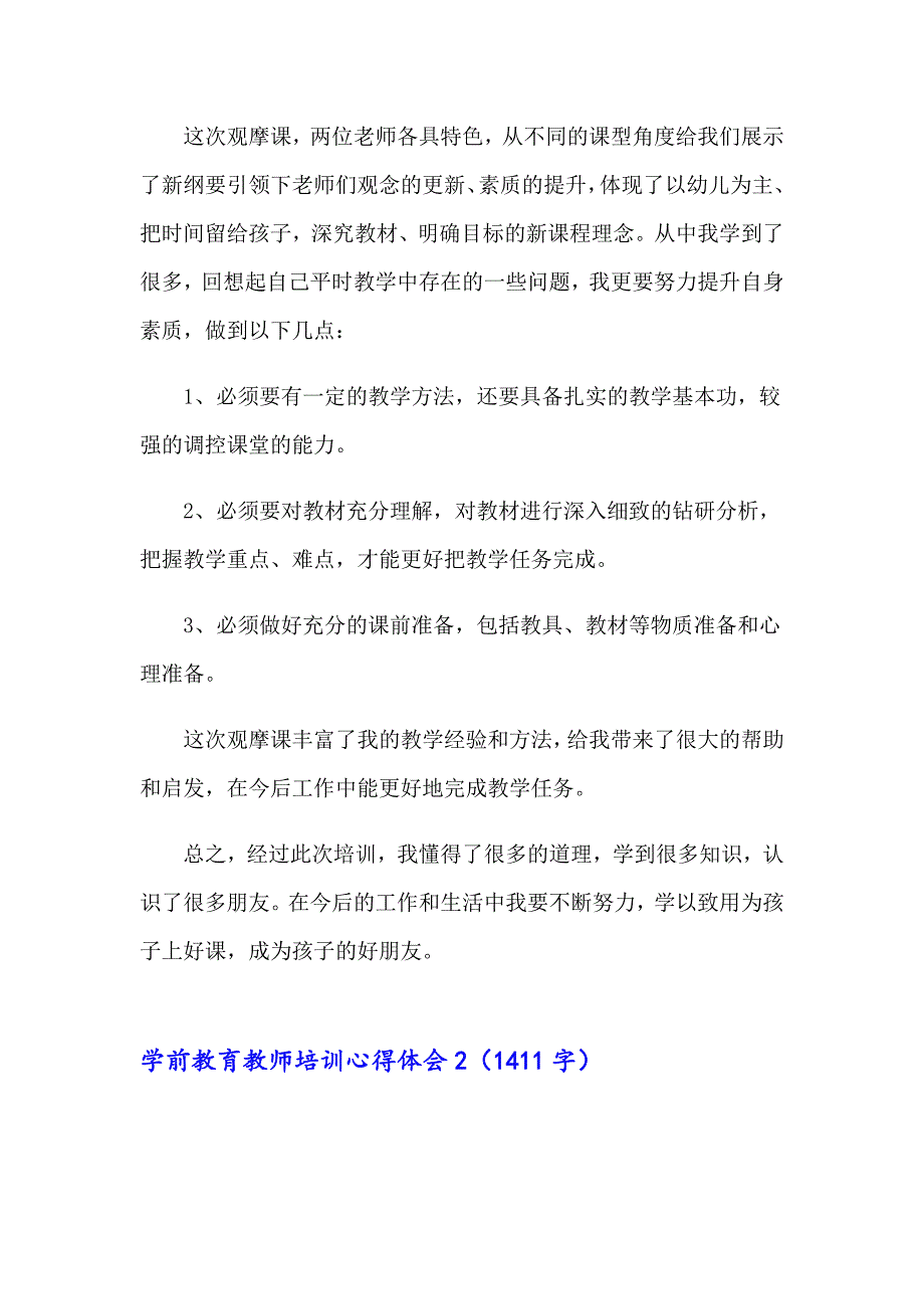 学前教育教师培训心得体会10篇_第5页