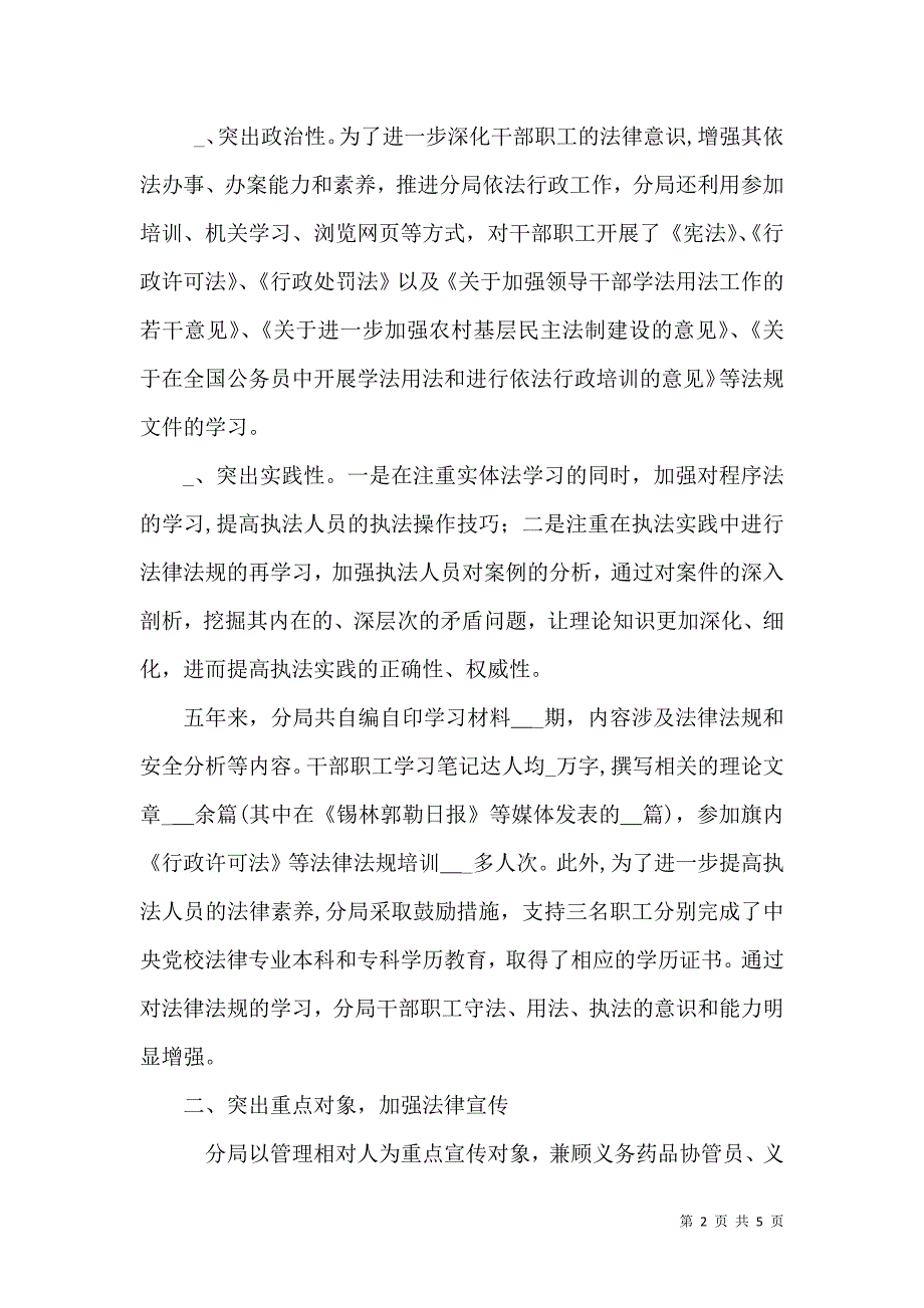 药监局普法依法治理典型材料_第2页