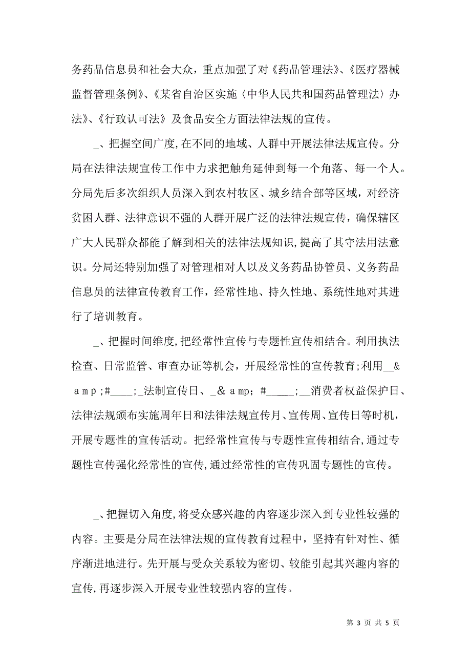 药监局普法依法治理典型材料_第3页