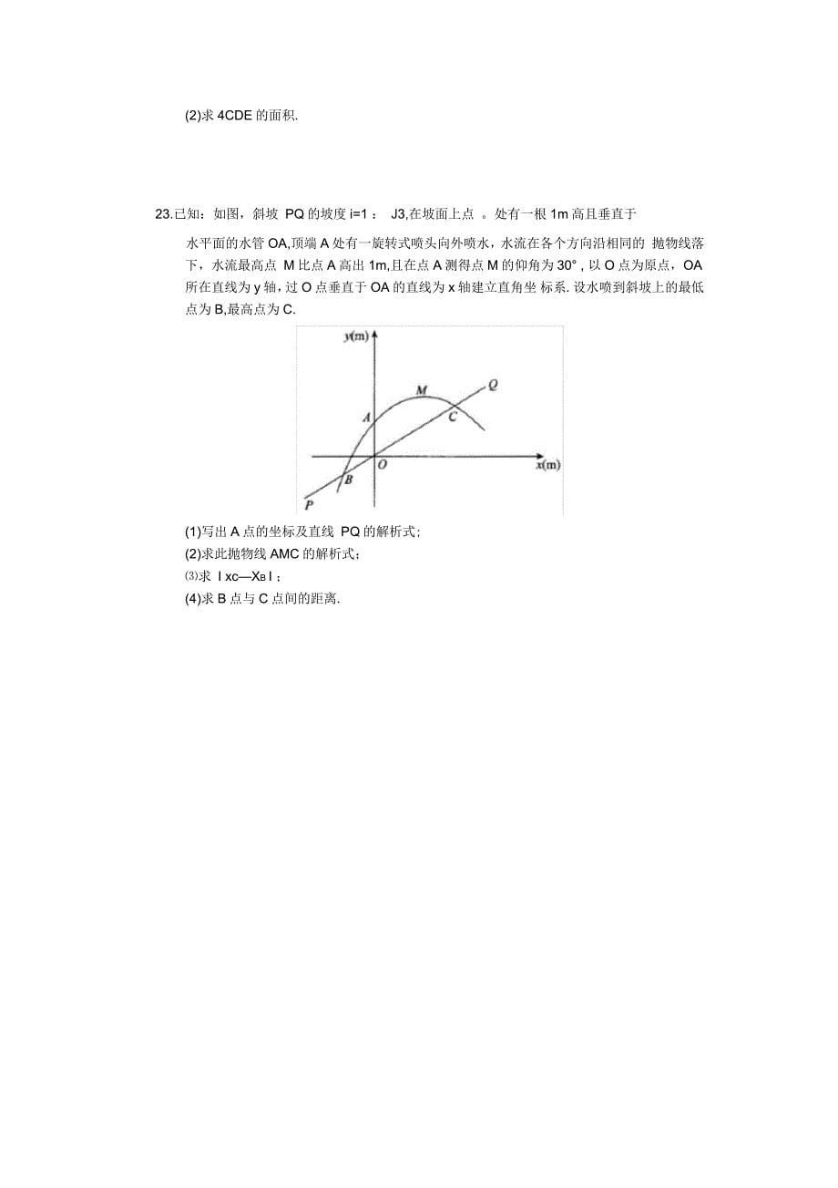 学习探究诊断(下册)第二十八章锐角三角函数全章测试_第5页