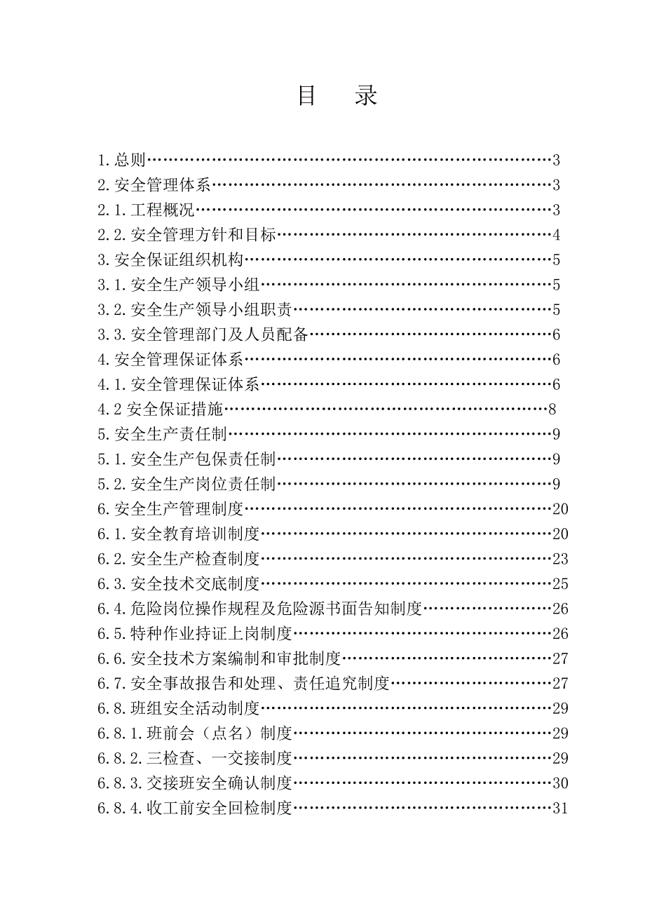 安全生产管理办法_第2页