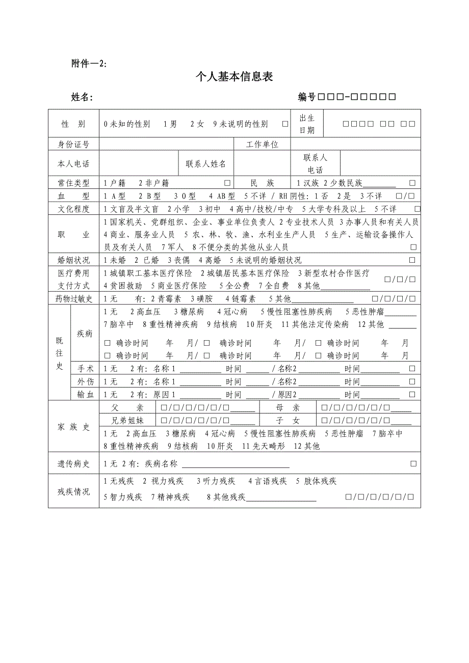 健康档案附件doc-附件_第3页