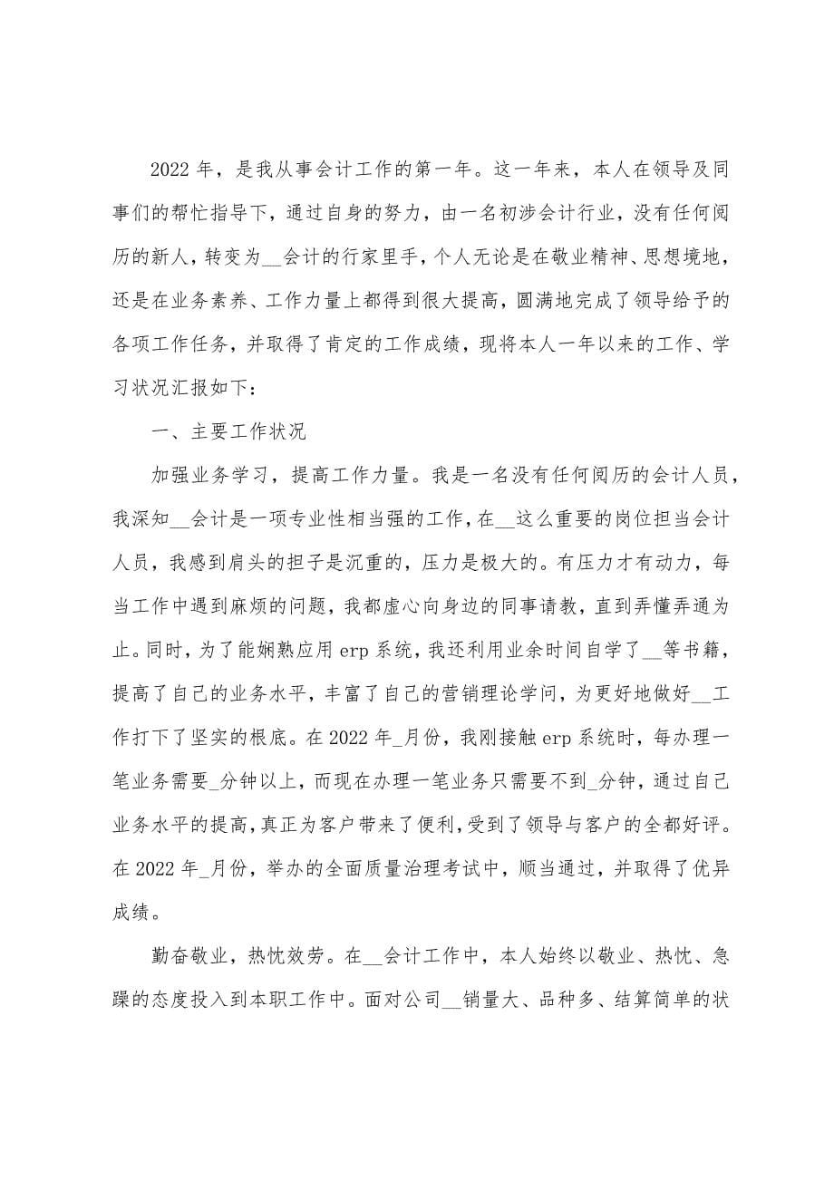 工作年度个人总结报告范本十篇.doc_第5页