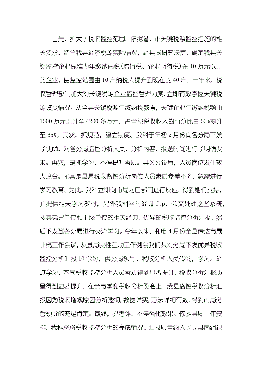 税务局收入核实科税务局收入核实科年度工作总结_第3页