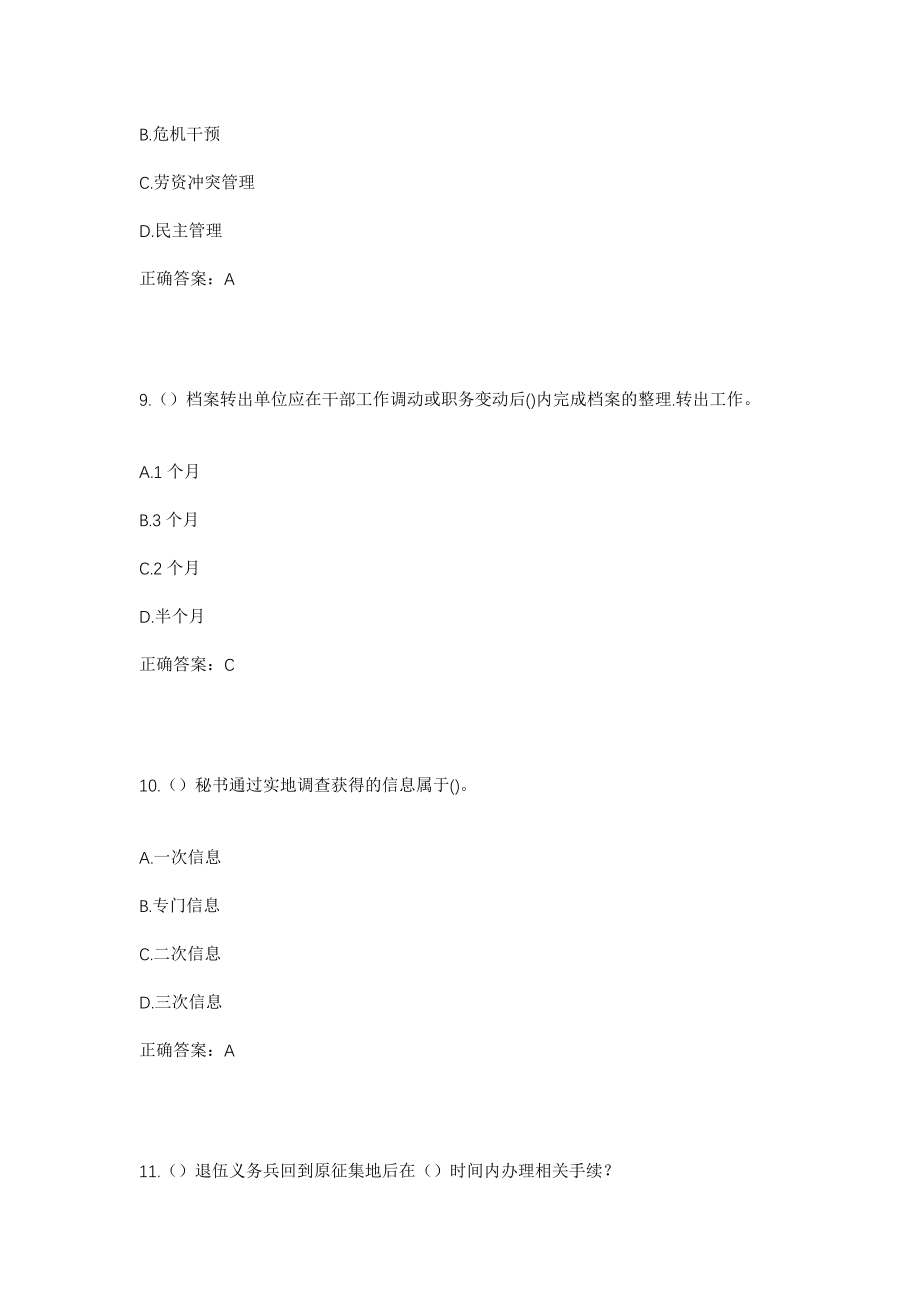 2023年湖北省恩施州利川市柏杨坝镇八台村社区工作人员考试模拟试题及答案_第4页