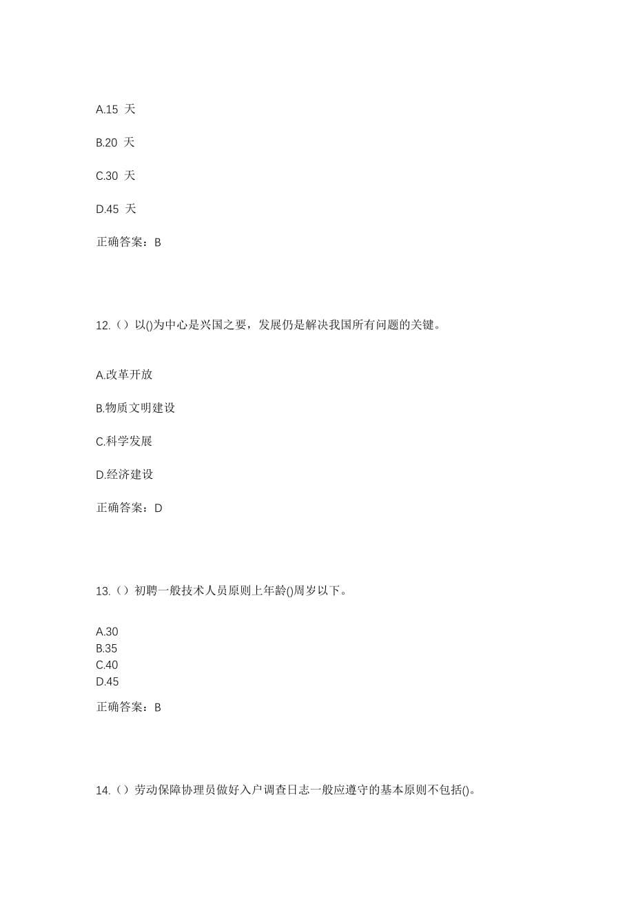 2023年湖北省恩施州利川市柏杨坝镇八台村社区工作人员考试模拟试题及答案_第5页