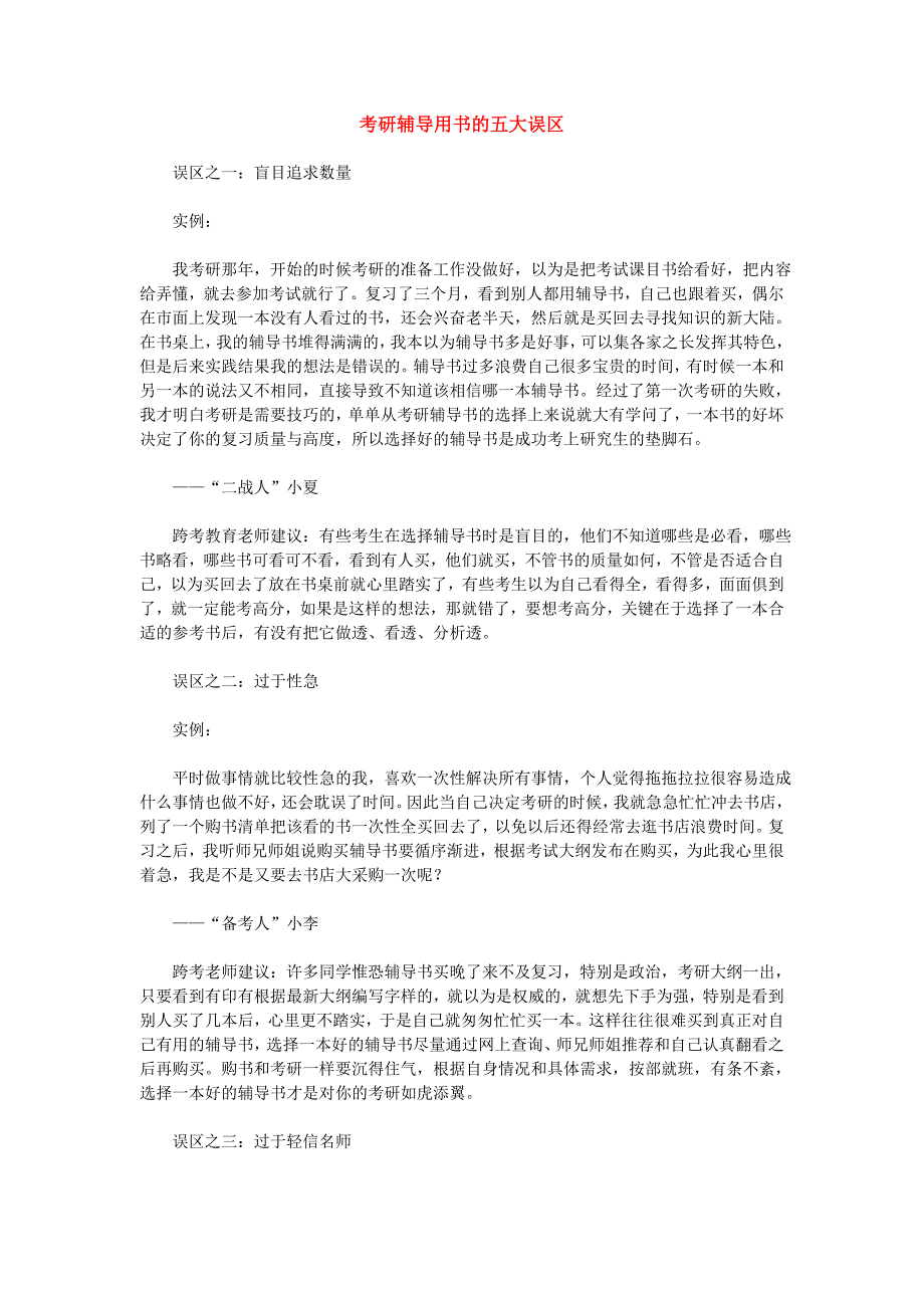 考研辅导用书的五大误区.doc_第1页