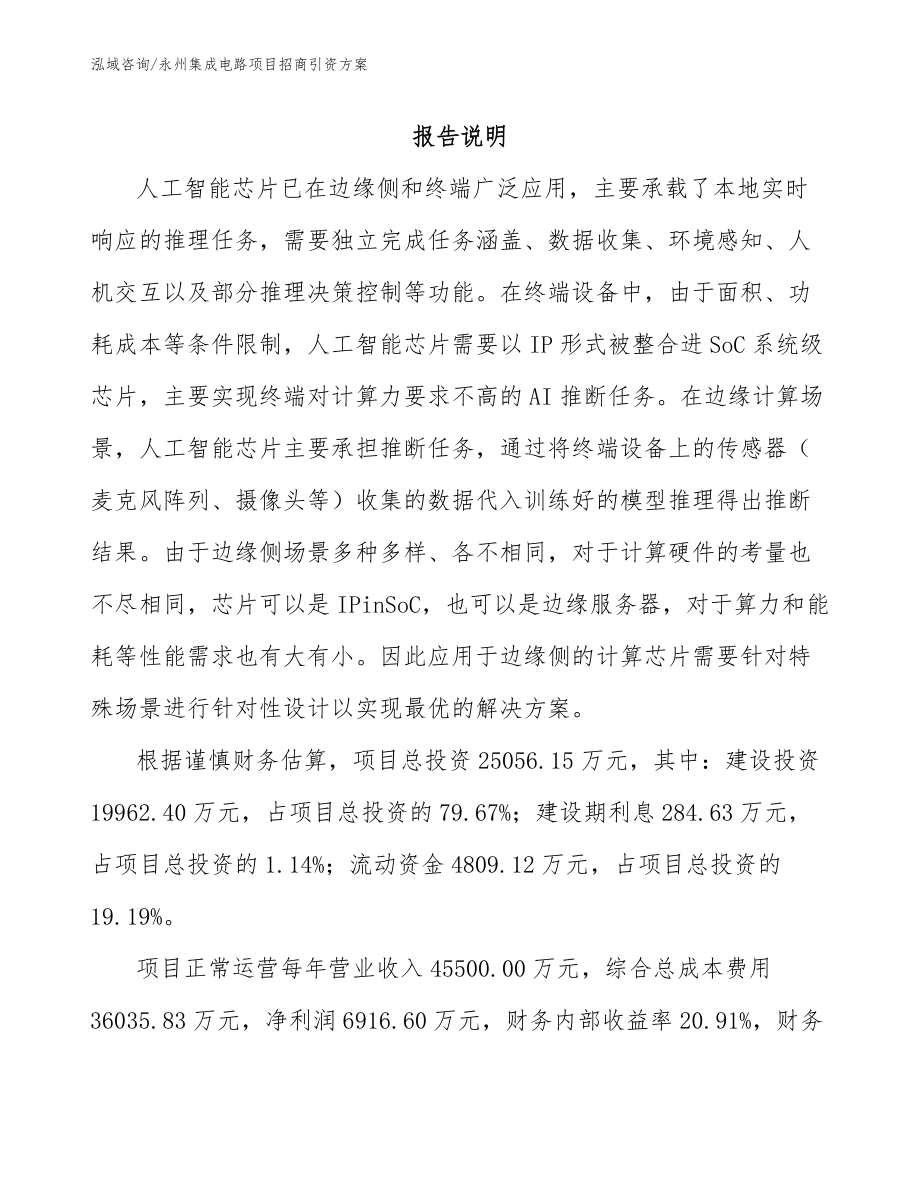 永州集成电路项目招商引资方案_第2页