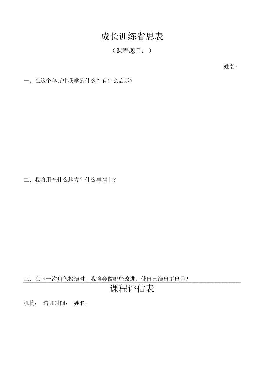 业务人员成长训练操作手册_第5页