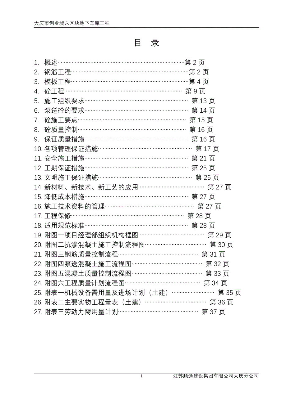 地库施工方案.doc_第1页