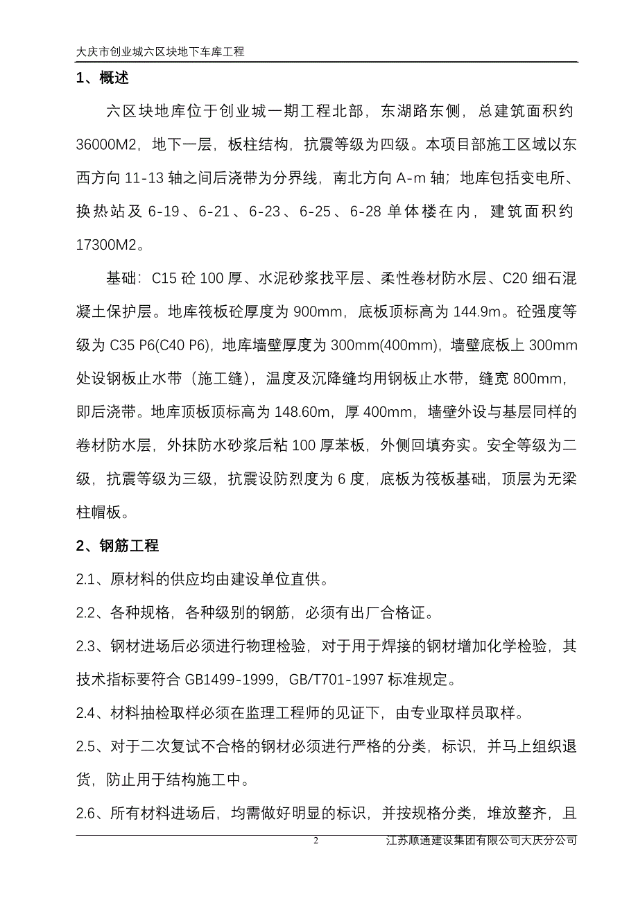 地库施工方案.doc_第2页