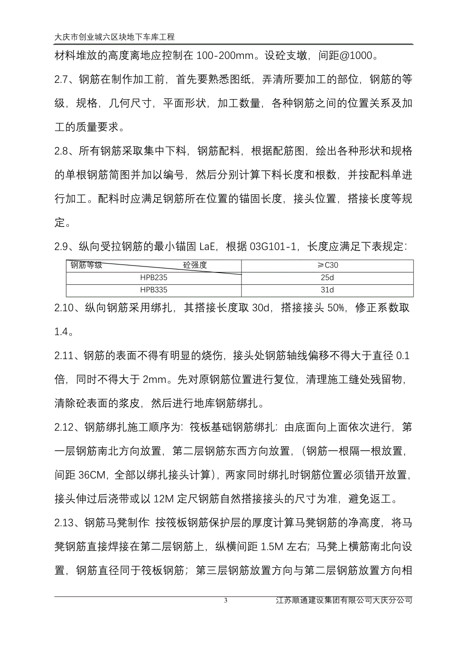 地库施工方案.doc_第3页