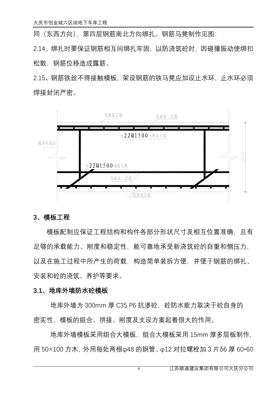 地库施工方案.doc_第4页