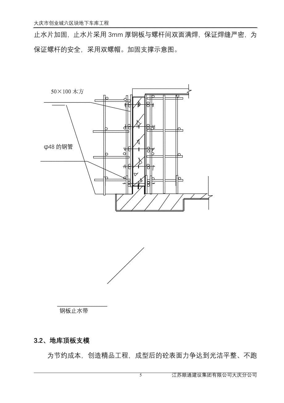 地库施工方案.doc_第5页