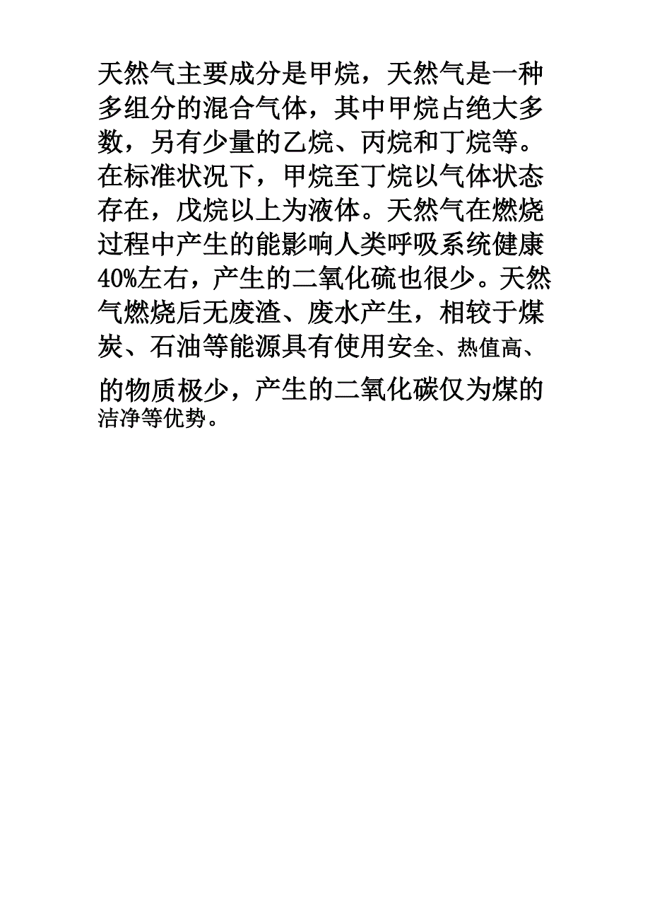 天然气主要成分是甲烷_第1页