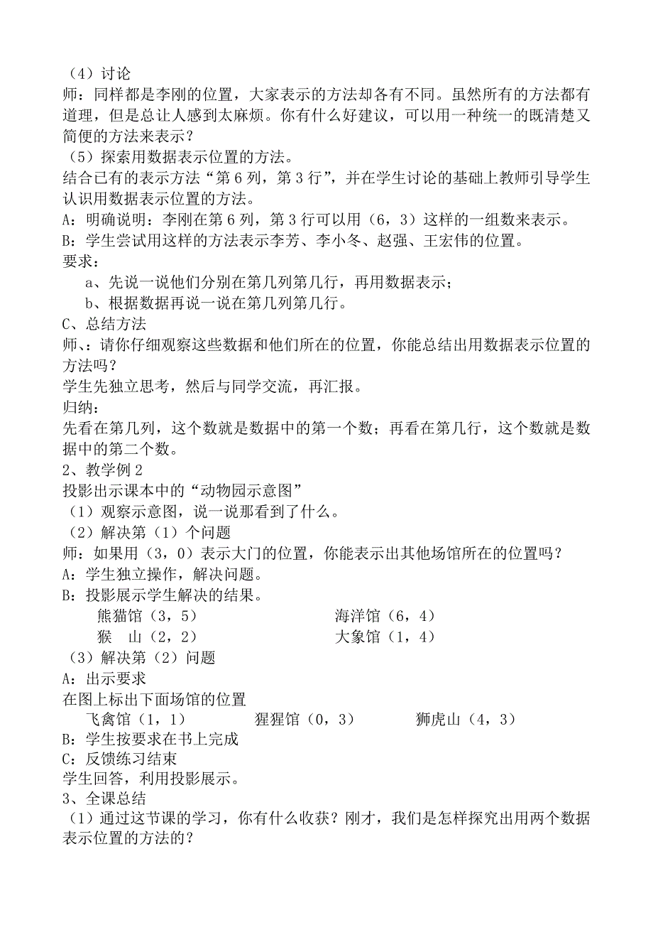 六年级数学第一单元位置全套资料(教案与练习)_第3页