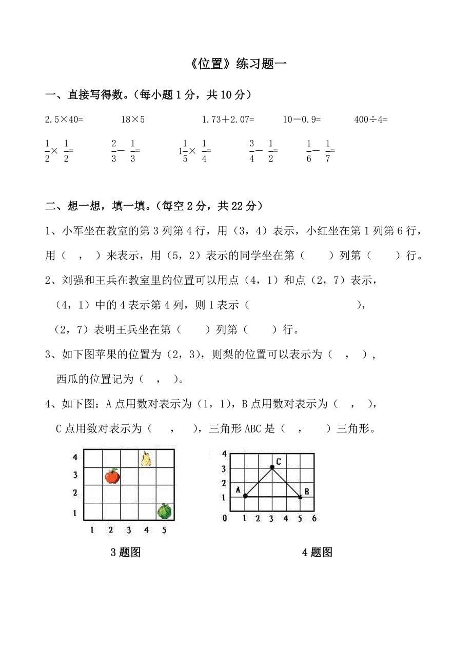 六年级数学第一单元位置全套资料(教案与练习)_第5页