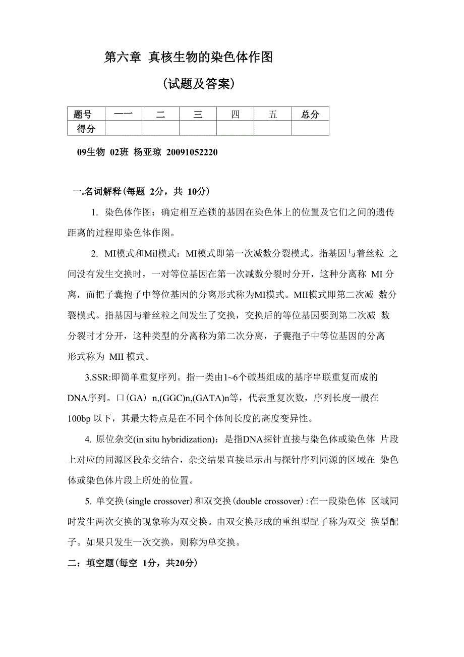 遗传学实验_第1页