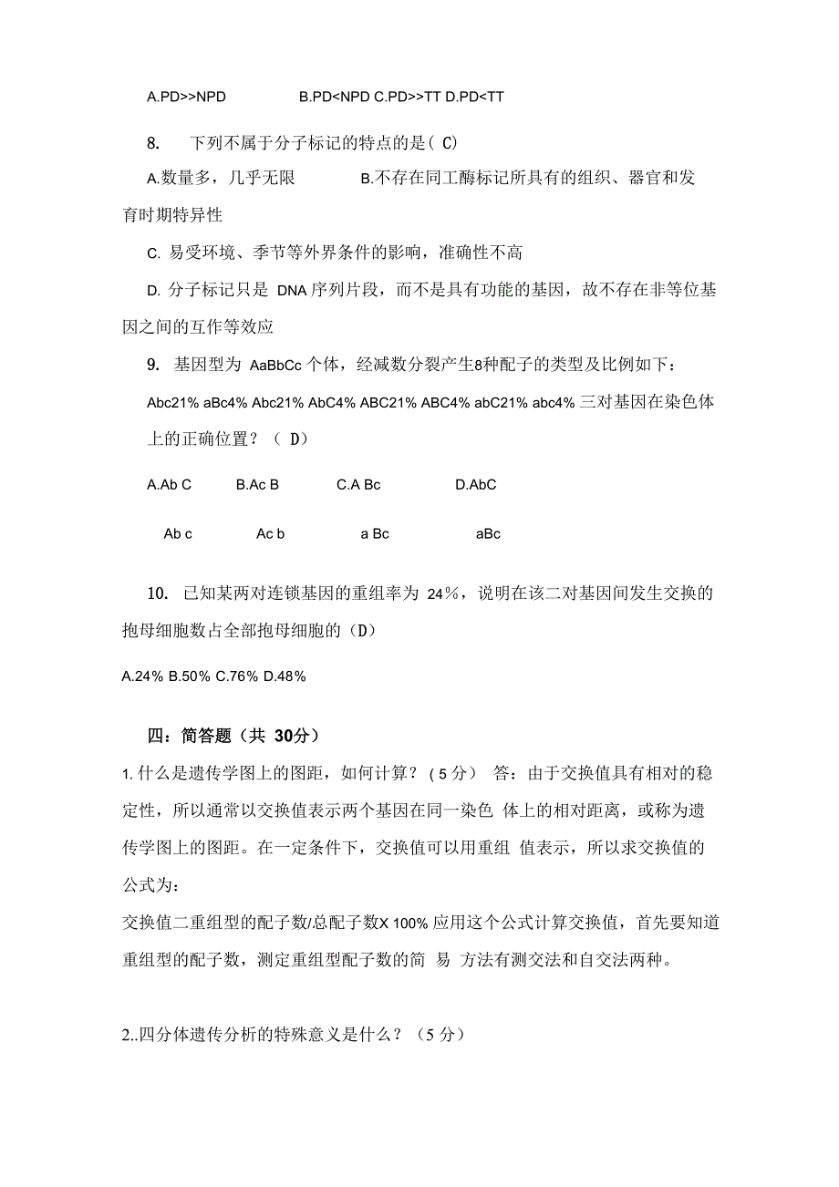 遗传学实验_第4页