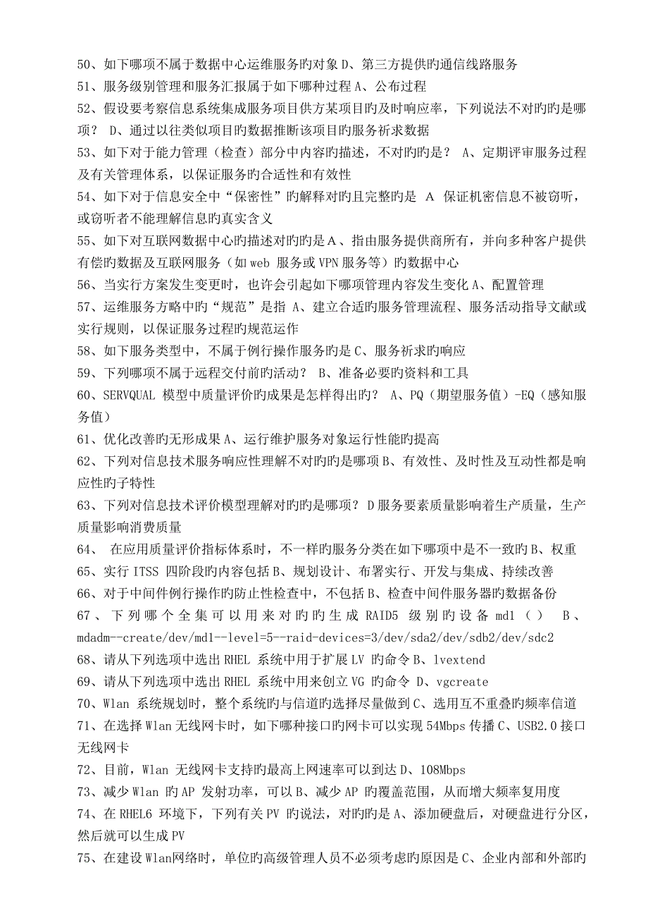 2023年系统集成项目管理人员继续教育考试试题_第3页