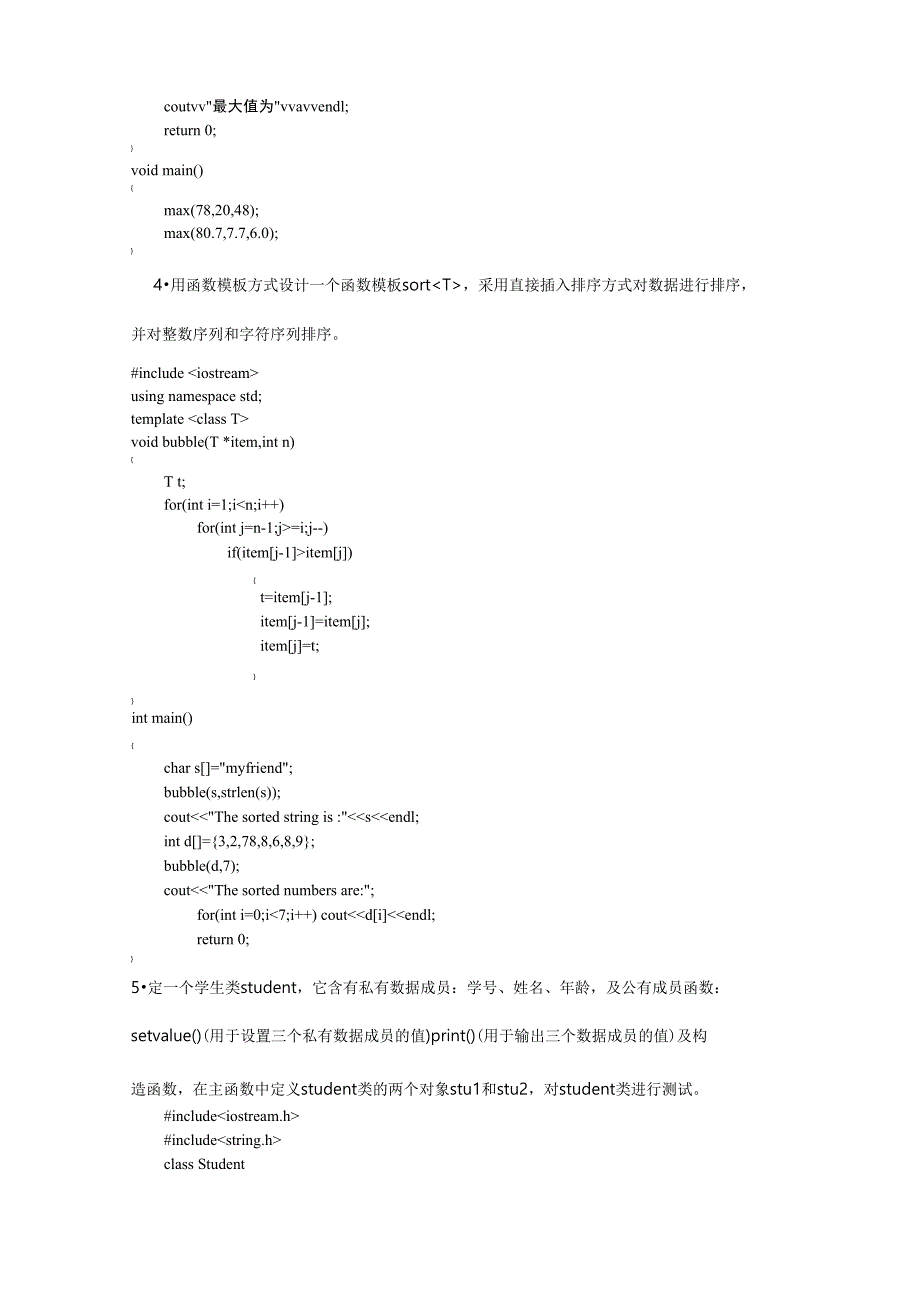 C++面向对象大题_第3页
