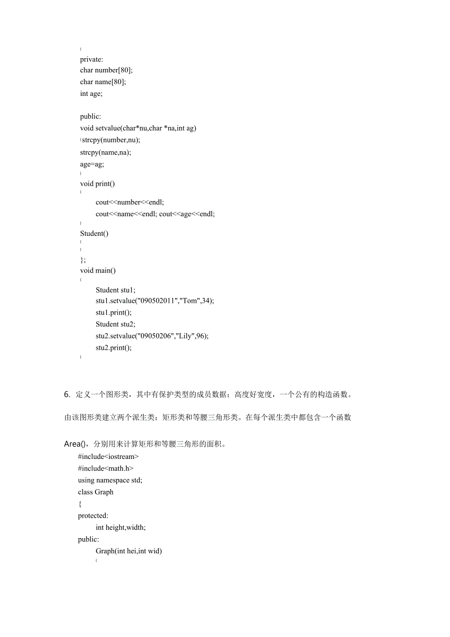 C++面向对象大题_第4页