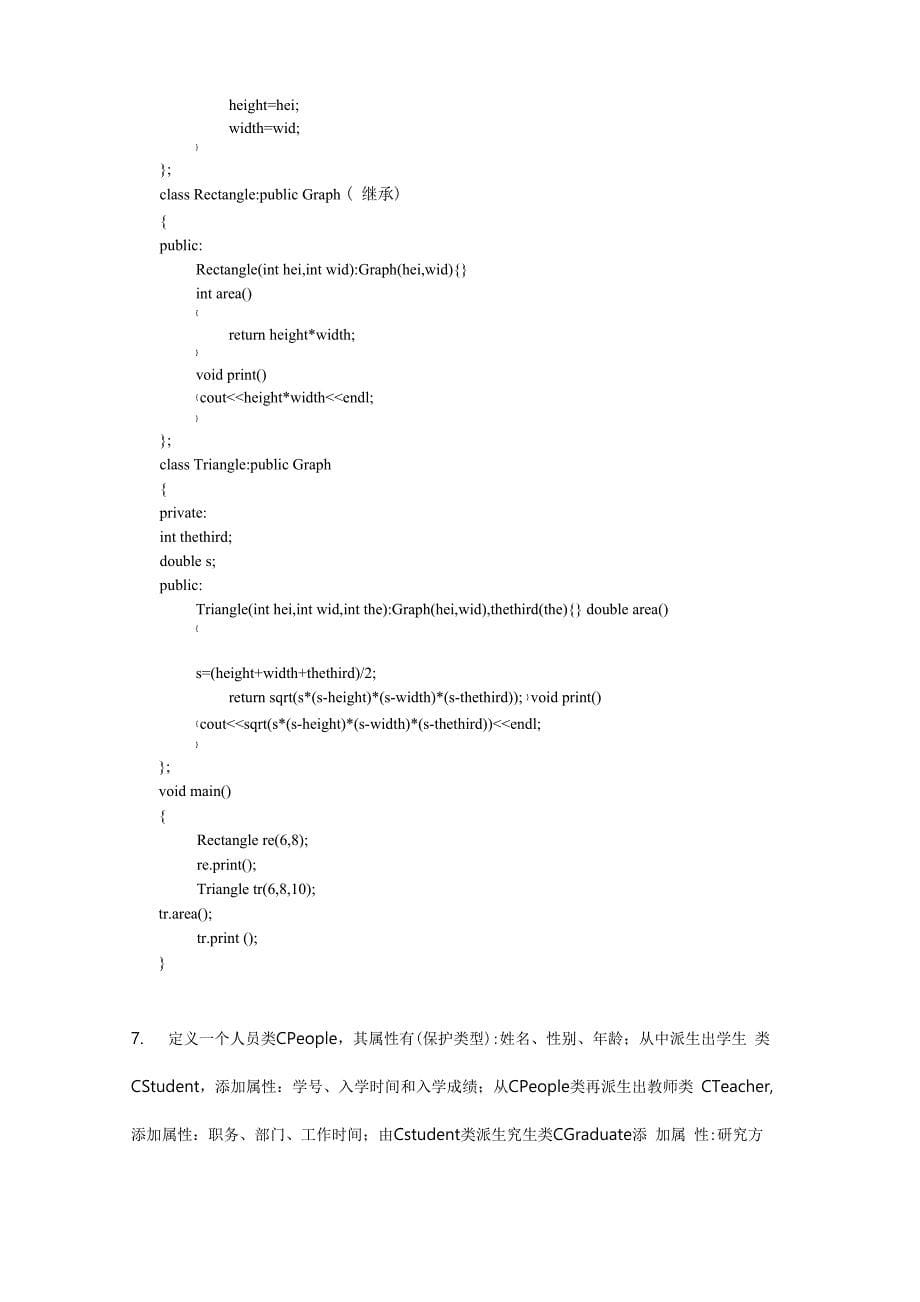 C++面向对象大题_第5页