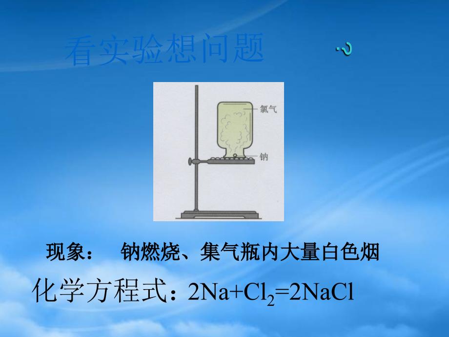 高一化学化学键第一课时课件人教必修2_第2页