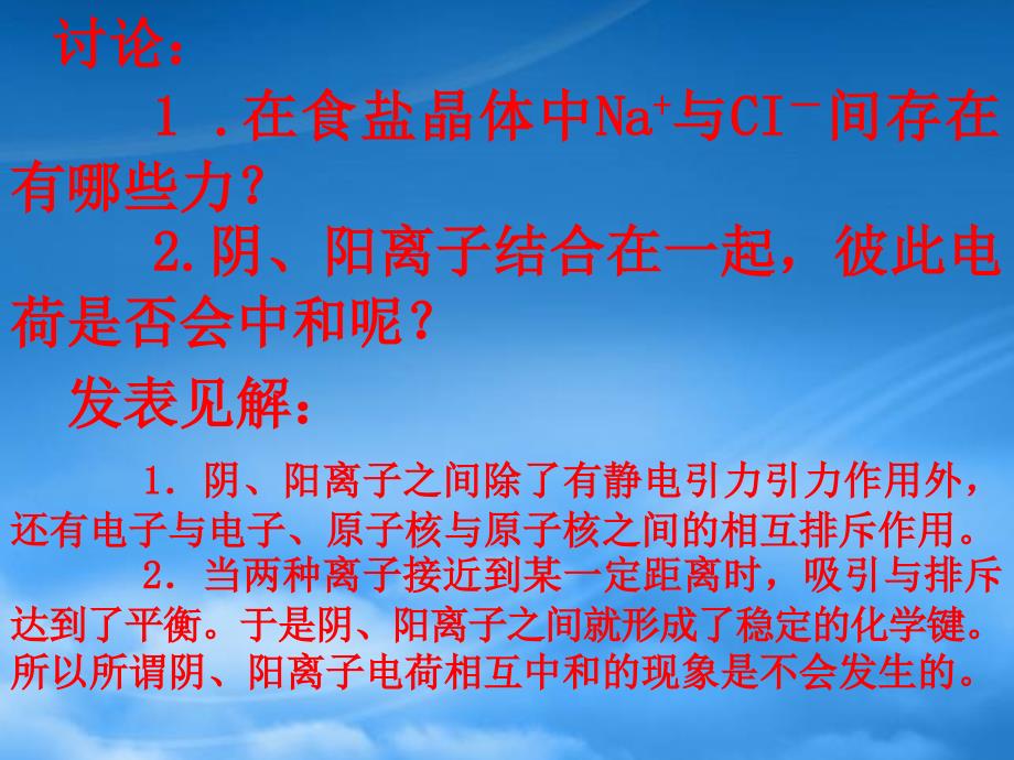 高一化学化学键第一课时课件人教必修2_第3页