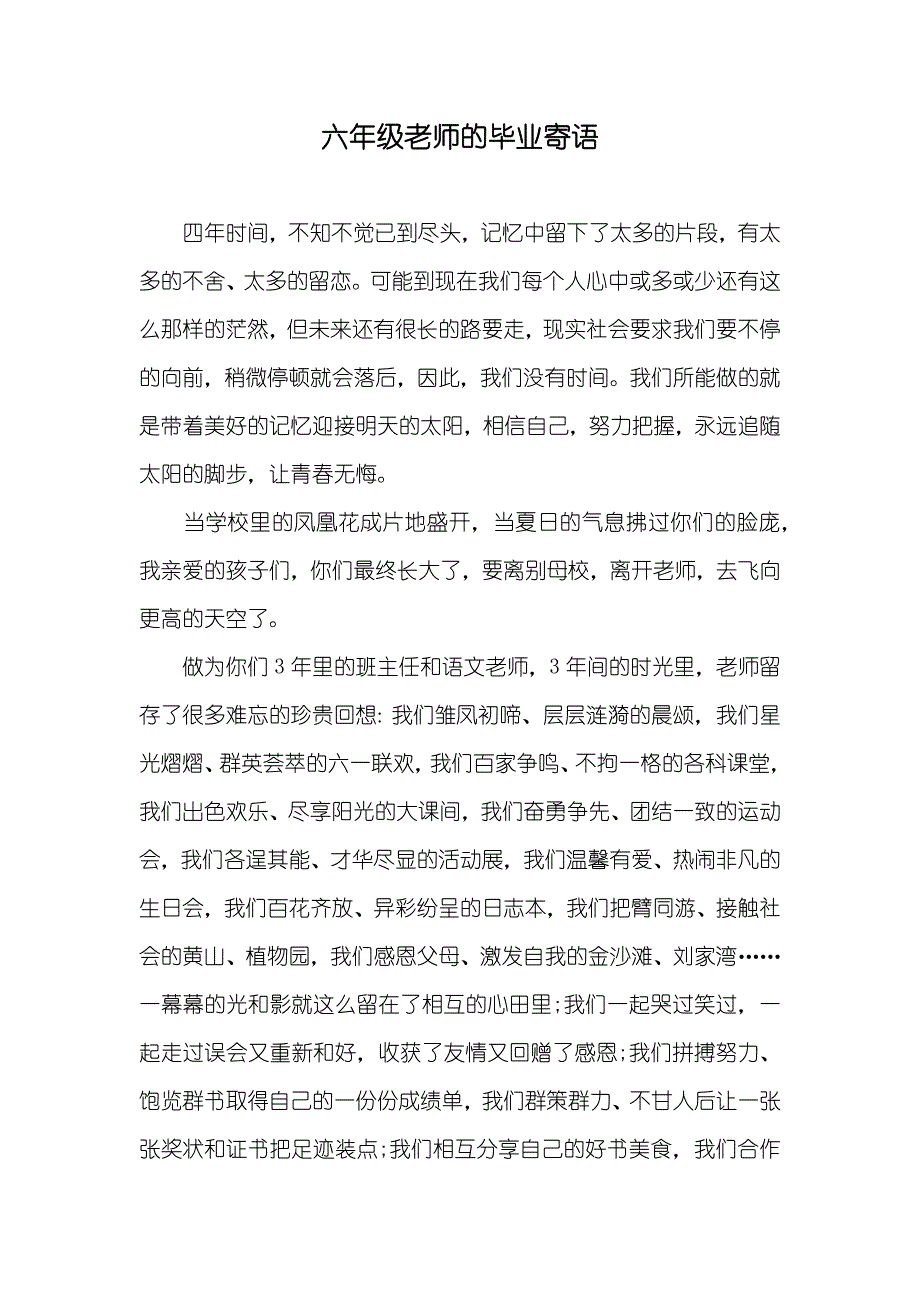 六年级老师的毕业寄语_第1页