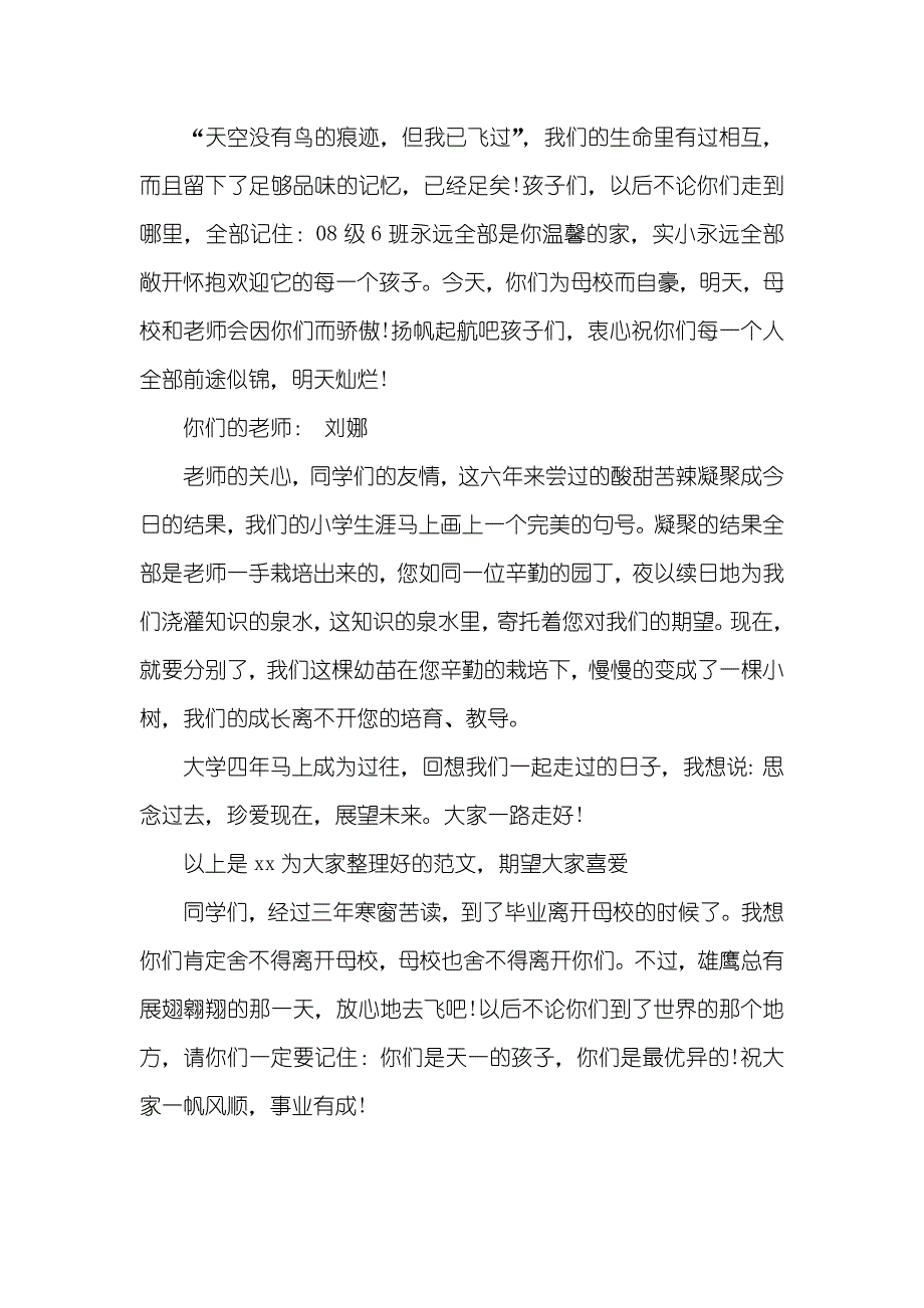 六年级老师的毕业寄语_第3页