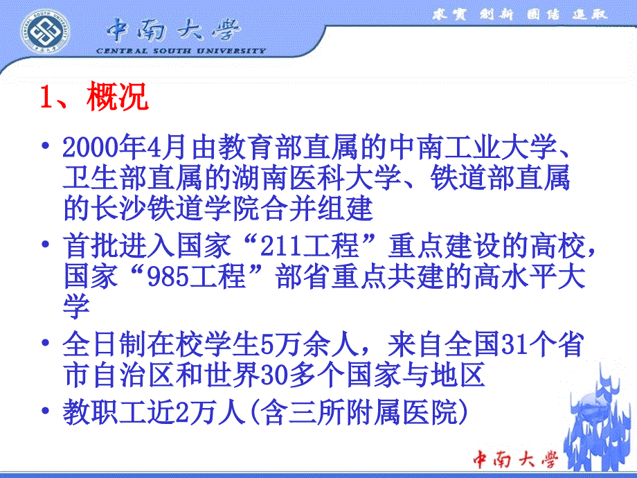 从“校园一卡通”通向数字化校园-课件_第4页